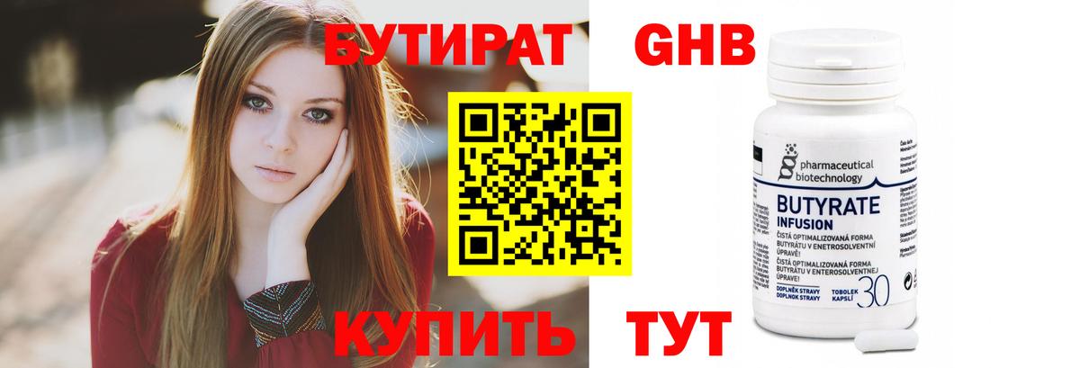 Бутират жидкий экстази Гагарин