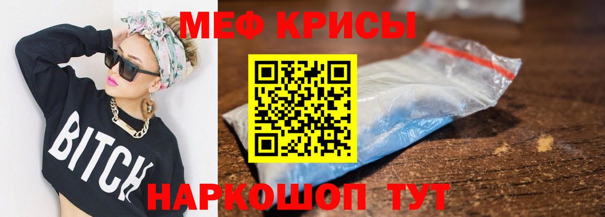 МЕФ кристаллы Гагарин